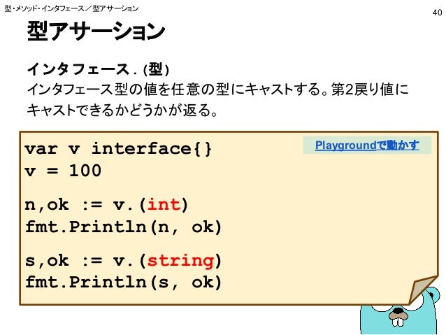 Go入門