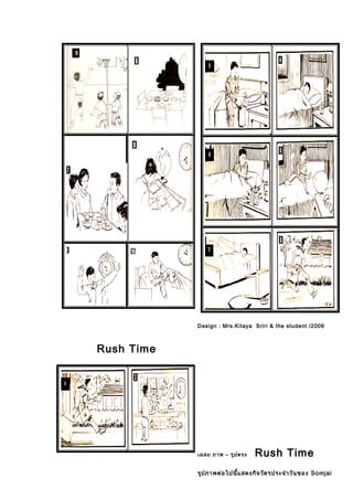 Rush Time
Design : Mrs.Kitaya Sriri & the student /2006
เฉลย ภาพ – รูปตรง Rush Time
รูปภาพต่อไปนี้แสดงกิจวัตรประจำาวันของ Somjai
 