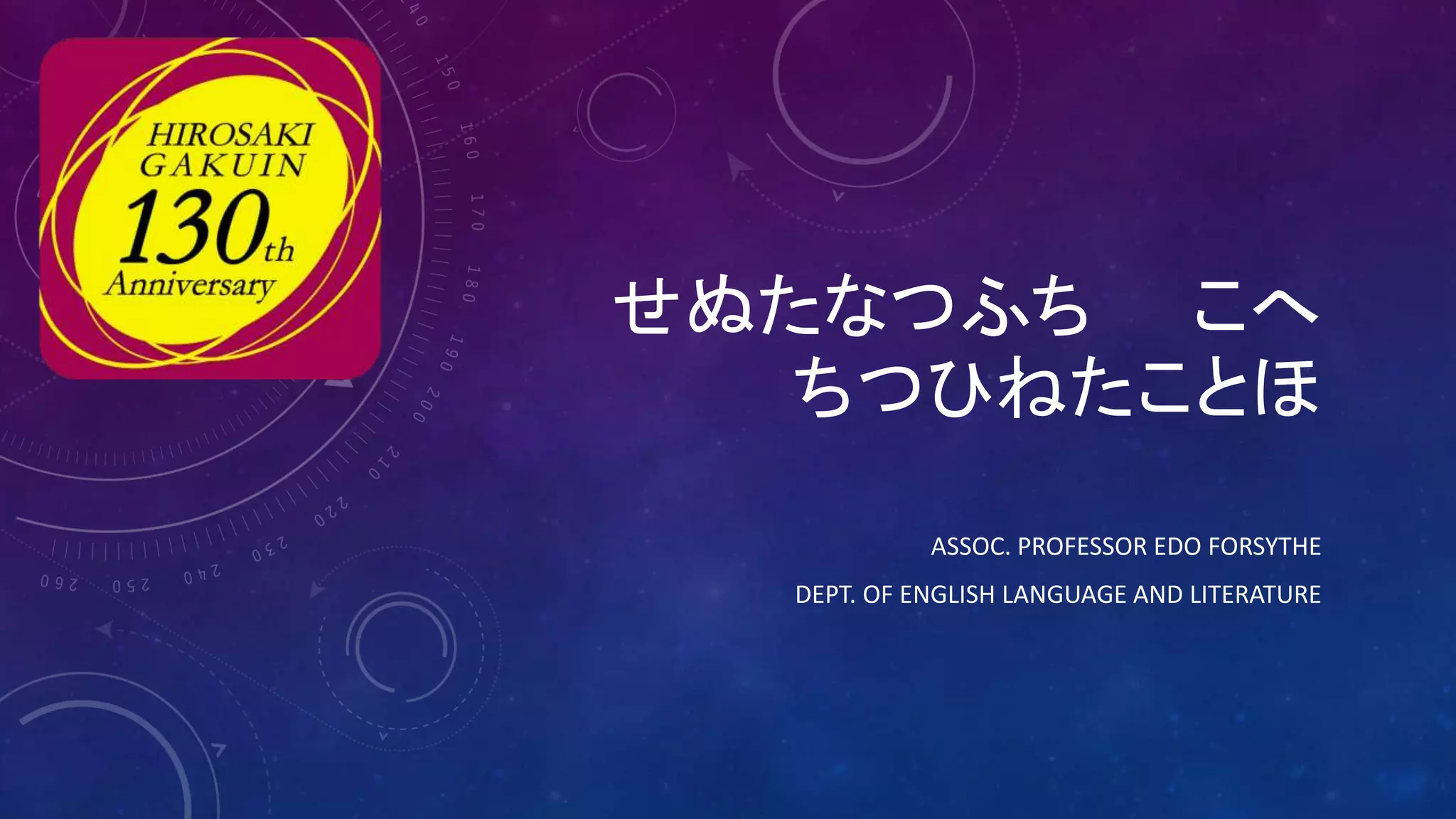 せぬたなつふち こへ
ちつひねたことほ
ASSOC. PROFESSOR EDO FORSYTHE
DEPT. OF ENGLISH LANGUAGE AND LITERATURE
 