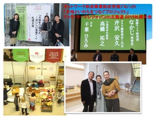 秋山記念生命科学振興財団 アウトリーチ活動報告 Vol 3