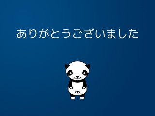 ありがとうございました
20
 