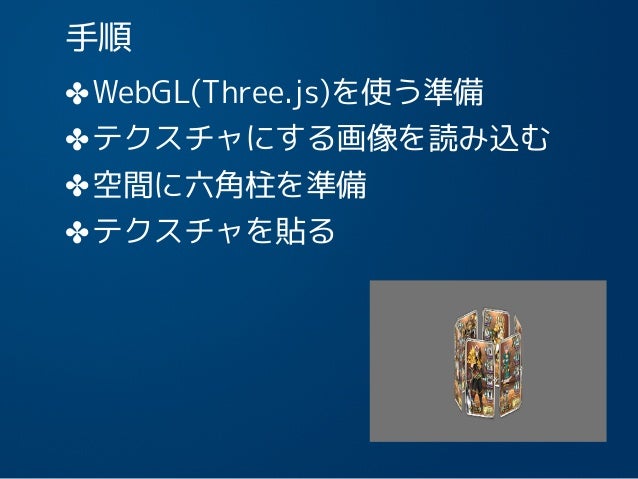 Webのグラフィックス16 Webgl事例 Webのグラフィックス16 Webgl事例