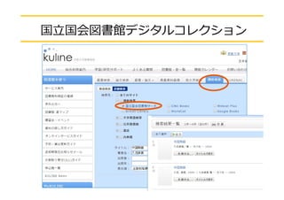 9
国⽴国会図書館デジタルコレクション
 