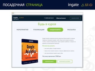 ПОСАДОЧНАЯ СТРАНИЦА
 