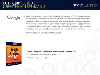 СОТРУДНИЧЕСТВО С
ИЗВЕСТНЫМИ БРЕНДАМИ
 