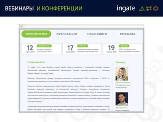 ВЕБИНАРЫ И КОНФЕРЕНЦИИ
 