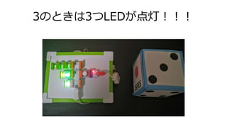 3のときは3つLEDが点灯！！！
 