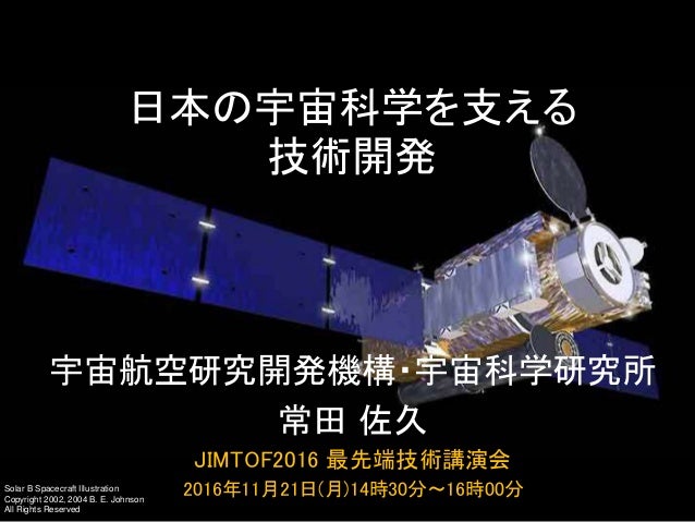 Jimtof 16 日本の宇宙科学を支える技術開発 Jimtof 16 日本の宇宙科学を支える技術開発