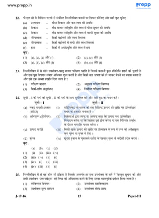 J-17-16 15 Paper-III
22. > ( / % " & 5 % / % @ > '% + 7 / > ?
(a) – " '% ( "
(b) – G @ % W '% ( " " % "
(c) – G @ % W '% ( D " % "
(d) % ) – G 89 E % '% ( 5 %
(e) % ) – G 89 E % 4 '% ( 5 %
(f) 2 – G " W E '% ( F
(1) !J#: !L#: !O# '% !Q# (2) !L#: !O# '% !Q#
(3) !J#: !K#: !M# '% !Q# (4) !K#: !O# '% !Q#
23. & ' $ ( ) @ % % F * ' @ ; " % / '
'% > +% 4 ( A % ' '% G $ 4 @ % / % '
'% > /; 4 4 @ ' -
(1) % F @ % (2) A % F
(3) G % " (4) % F
24. +/ – I 4 +/ – II 4 5 % '% + 7 / % ?
– I – II
(a) 4
! SD %#
(i) H7 D 7 @ " % > 67 $ 4 & % 4 % $ &
/ 4 % '
(b) " + ! # (ii) G N % 67 67 4 $ 4 5 $ &
6 4 % G I % > / "
4 '% " % %
(c) $ 4 %7 (iii) & $ 4 & % 4 % A F W
+ j 4
(d) + (iv) & 4% 4 & % 4 / T + 7 ' 4 %
(a) (b) (c) (d)
(1) (i) (ii) (iii) (iv)
(2) (iii) (iv) (ii) (i)
(3) (iv) (i) (ii) (iii)
(4) (iv) (iii) (ii) (i)
25. & ' G ' @ % > $ ( ) % W +/ '%
( $ ( ) ‘7/ 7T ’ 6I " % > $ " + " @ ' -
(1) ) (2) $ ( ) ) %
(3) $ ( ) + " (4) $ ( ) " "
www.examrace.com
 
