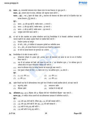 J-17-16 19 Paper-III
32. – I : / %^ ( 7 7 5 7 @ C9 '
– II : 7 " : " '%
– III : @ q F & '% r D ( % N 4 7
/ np '
:
(1) 5 – II '% III : @ 5 – I '
(2) 5 – I '% III : @ 5 – II '
(3) 5 – I '% II : @ 5 – III '
(4) $ ) ( 5
33. 4 / % / " % % & %) @ %
@ A % C9 ' @ C9 ' % > @ -
(1) " % +
(2) 4 / % x '% y " 4 P @ "
(3) / % x '% y / D N % ( @ %
(4) 4 / % / D
34. & ' 5 -
!.# % % F b % 7 ! D # % ( E % A U
@ '
!..# @ 4 C '% E % % x2 % + x2 +
" ' + % % @ '
!...# " / 7 / 7 @ '
!.1# > /; % F >: st E % % u G + kvwx '
(1) !.#: !...# '% !.1# (2) !..# '% !.1#
(3) !.# '% !...# (4) !..# '% !...#
35. $g @ > 4 " ( 4+ % 4 5 D ( ': @ '
(1) ^ % + $g (2) % $g
(3) ' $g (4) $ % ) ,
36. ' (A) : yz{ ' 7h) '% b| ' 7h) 4 “ 7D ' 7h) ” @ '
( (R) : S7 I ( > C %
:
(1) (A) '% (R) 4 : (R), (A) & , '
(2) (A) '% (R) 4 '% (R), (A) & '
(3) (A) ' % (R) , '
(4) (A) , ' % (R) '
www.examrace.com
 