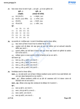 J-17-16 21 Paper-III
37. % I 4( +/ – I +/ – II 5 % ?
– I
( , #" )
– II
( " * " - .)
(a) > v>v>D v7 v>v (i) w )7+ %: lnnm
(b) >D v7 v>v !|}~ # (ii) km : lnnw
(c) v v v>v (iii) k @ % : lnn•
(d) @ v> v7 v v (iv) km ' : kw€€
(a) (b) (c) (d)
(1) (i) (iii) (iv) (ii)
(2) (iii) (i) (ii) (iv)
(3) (iv) (i) (ii) (iii)
(4) (ii) (iv) (iii) (i)
38. > % %7 ‘% " ’ 4( & 5 % / % @ > ?
(a) ] % +% > % $ ( ) '4 % %
(b) " % G '% ] +/ > '% % ( ( %
'  @ '
(c) 7 @ ! S # > > G ' @ ; I ] % > / ' (
% > %
(d) F + $// % %7 % 6 > ( , '
/ ?
(1) 5 (b) '% (c) :
(2) 5 (a) '% (c) :
(3) 5 (c) '% (d) :
(4) 5 (a) '% (d) :
39. & 5 % / % @ > :
– I : @ @ ' % % ( % ' $ '%
+ • W& G '
– II : ' % % $ 8 R/ , ' @ " %
' % % '
– III : ' $ 4 + 8 R/ $ ( ) G 4 @ % '
:
(1) 5 II ':
(2) 5 I '% III : II '
(3) 5 I ':
(4) 5 III ':
www.examrace.com
 