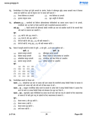 J-17-16 39 Paper-III
72. & + +R@ : / 6 W * 5 % % %
5 % 7 ' % % ( , C9 ' -
(1) 4% (2) 4%
(3) ( (4) 0 +H %
73. ' (A) : ( " % 5 % C9 ' @ $ 4 :
% '% $ 4 % ( % % @ R R / %
" ) (R) : " " % ( % ' '
'% R % / % '
(1) (A) ' '% (R) '
(2) (A) ' '% (R) '
(3) 4 '% (R), (A) & '
(4) 4 : % (R), (A) & , '
74. + 4( +/ – I +/ – II 5 %
– I – II
(a) + (i) W +
(b) + (ii) 4' ( % " %
(c) " + (iii) % % '% % " %
(d) 5 + (iv) " H $ 4 % " %
(a) (b) (c) (d)
(1) (iii) (i) (iv) (ii)
(2) (i) (iii) (ii) (iv)
(3) (iv) (iii) (i) (ii)
(4) (i) (iv) (ii) (iii)
75. & 5 % / % % ?
– I : 7 C% % ( , C R F 4 "
/ % 5 , '% 4 % % %
– II : + % @ " 4 F 4 C9/ '4
% 5 % F 4 4 A % 4 '
– III : % 67h $g " ( > 5 @ R > % 67h $Y > %
' 4+ % % 67h $Y > % '
:
(1) 5 I '% III
(2) 5 I '
(3) 5 III '
(4) ( 5
ZZZZZZZZZZZZ
www.examrace.com
 