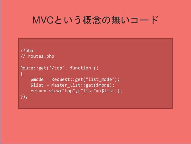 〜laravel で学ぶ MVC
