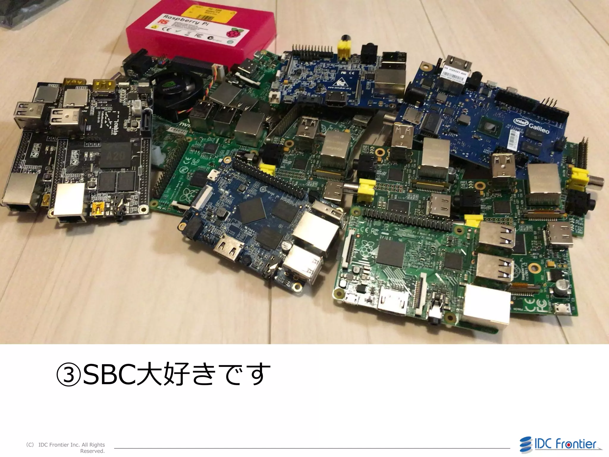 （C） IDC Frontier Inc. All Rights
Reserved.
③SBC大好きです
 