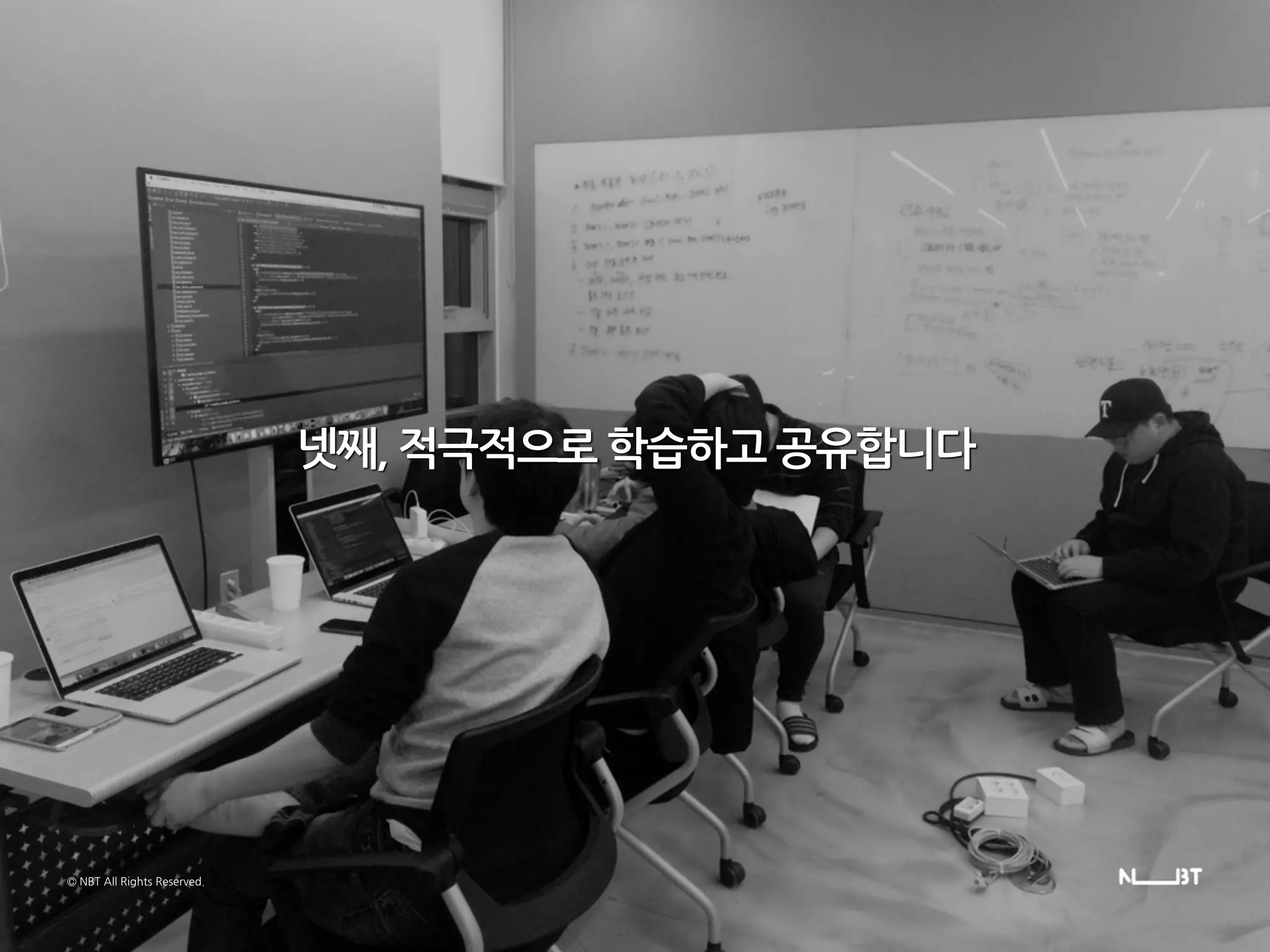 넷째, 적극적으로 학습하고 공유합니다
© NBT All Rights Reserved.
 