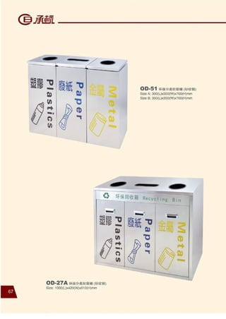 2016 outdoor wastebin catalogue