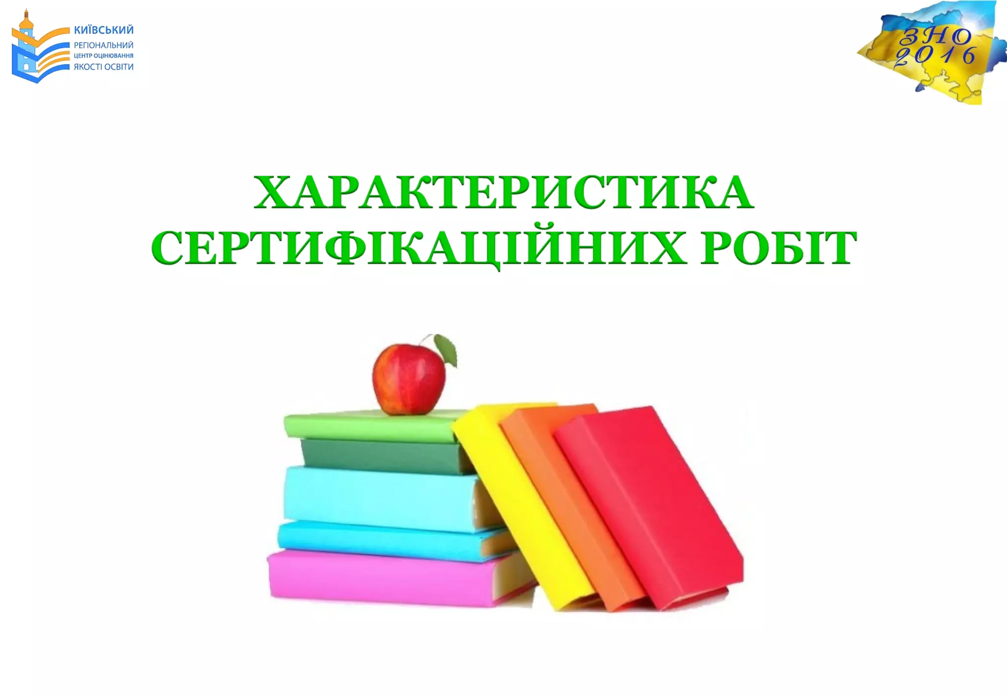 готуємося до зно 2016 ppt(1)