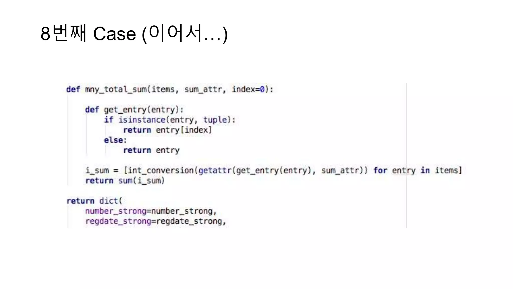 8번째 Case (이어서…)
 