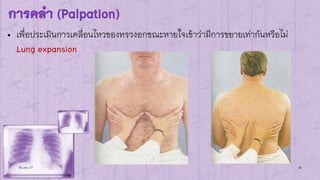 2016 Respiratory Assessment | PDF
