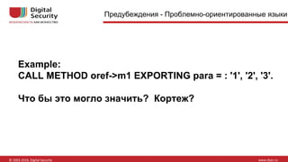 Предубеждения - Проблемно-ориентированные языки
Example:
CALL METHOD oref->m1 EXPORTING para = : '1', '2', '3'.
Что бы это могло значить? Кортеж?
 
