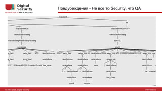 Предубеждения - Не все то Security, что QA
 