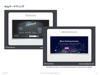Blogマーケティング
New Digital Tools:Make Your Social Media Marketing Easier and More Effective / BEA2016
2016/5/23 62JEPA Seminar 2016 Digital Tugboat Inc.
 