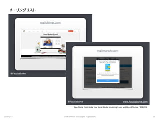 メーリングリスト
New Digital Tools:Make Your Social Media Marketing Easier and More Effective / BEA2016
2016/5/23 67JEPA Seminar 2016 Digital Tugboat Inc.
 