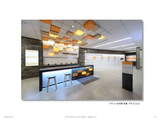 パデュー大の例（写真：アマゾンコム）
2016/5/23 77JEPA Seminar 2016 Digital Tugboat Inc.
 