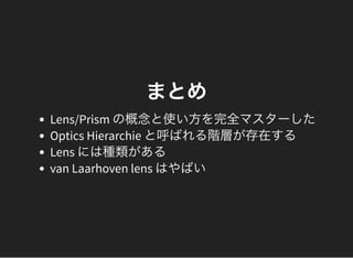 今から始める Lens/Prism