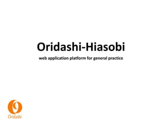 Oridashi-Hiasobi
web application platform for general practice
 