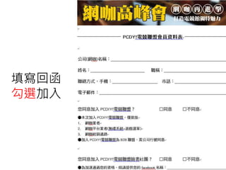 填寫回函
勾選加入
 
