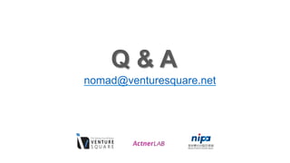 Q & A
nomad@venturesquare.net
 