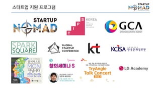 스타트업 지원 프로그램
 