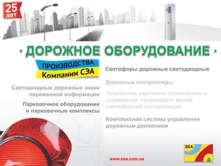 Обновленная Презентация Дорожного Оборудования 2016 | PPT