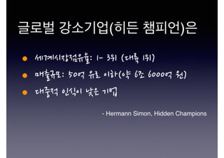 판을 깨서 세계적 강소기업을 만들자(구자룡 2016)