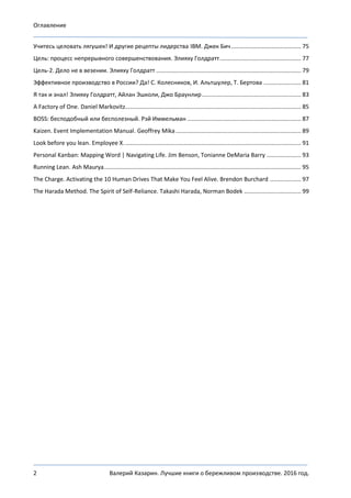 Лучшие Книги О Бережливом Производстве - Оглавление | PDF