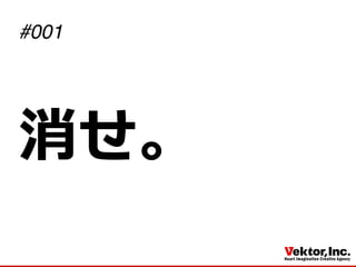 消せ。
#001
 