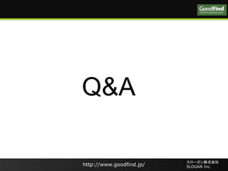 http://www.goodfind.jp/
`ʽ
SLOGAN Inc.http://www.goodfind.jp/
`ʽ
SLOGAN Inc.
Q&A
 