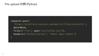 File upload の例 (Python)
24
 