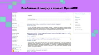 Особливості пошуку в проекті OpenAIRE
 