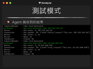 測試模式
Agent 端收到的結果
 