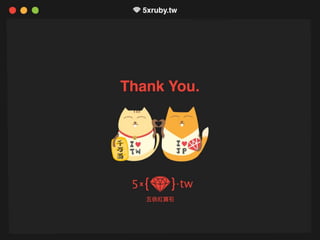 用 Ruby 開發 IoT 應用 - 以 RubyConf.tw 打卡系統為例