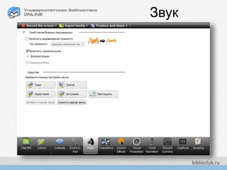Звук
 