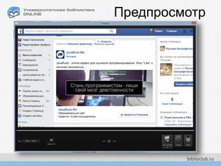 Предпросмотр
 