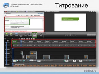 Титрование
 