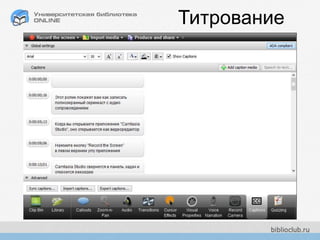 Титрование
 