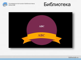 Библиотека
 