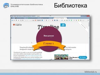 Библиотека
 