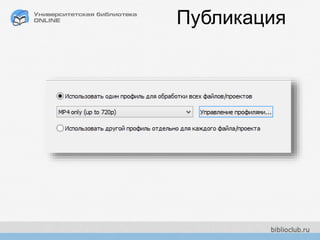 Публикация
 