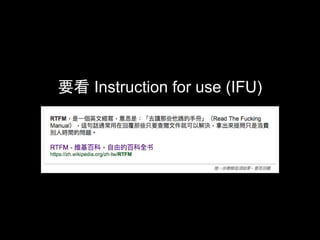 要看 Instruction for use (IFU)
 